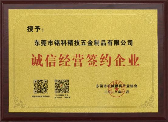 誠(chéng)信經(jīng)營(yíng)簽約企業(yè)